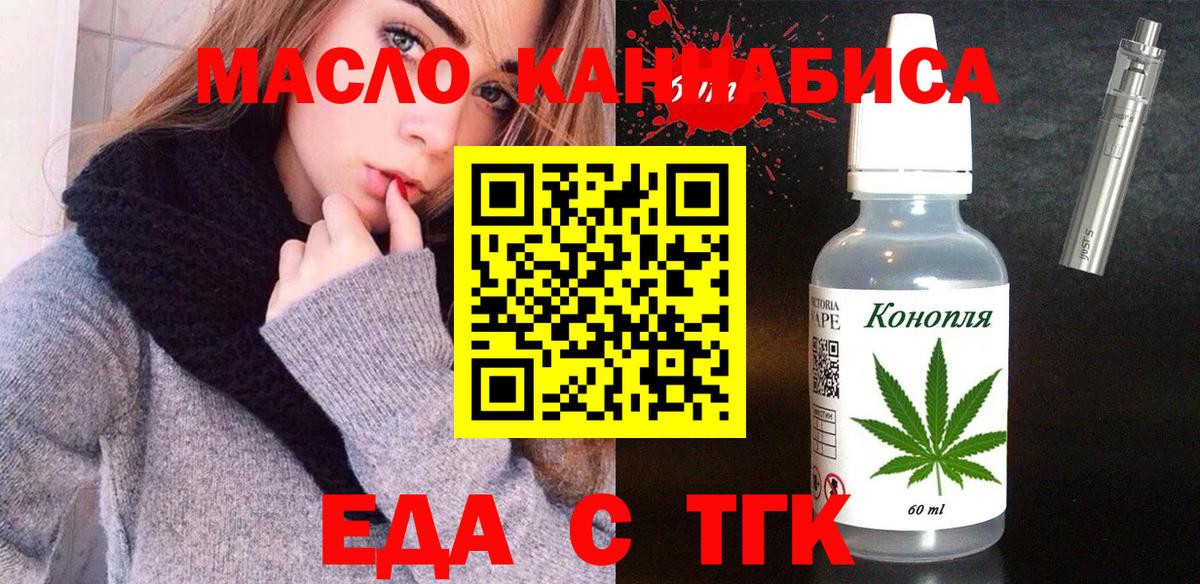 Великий Новгород  Еда ТГК конопля  Вход с VPN 