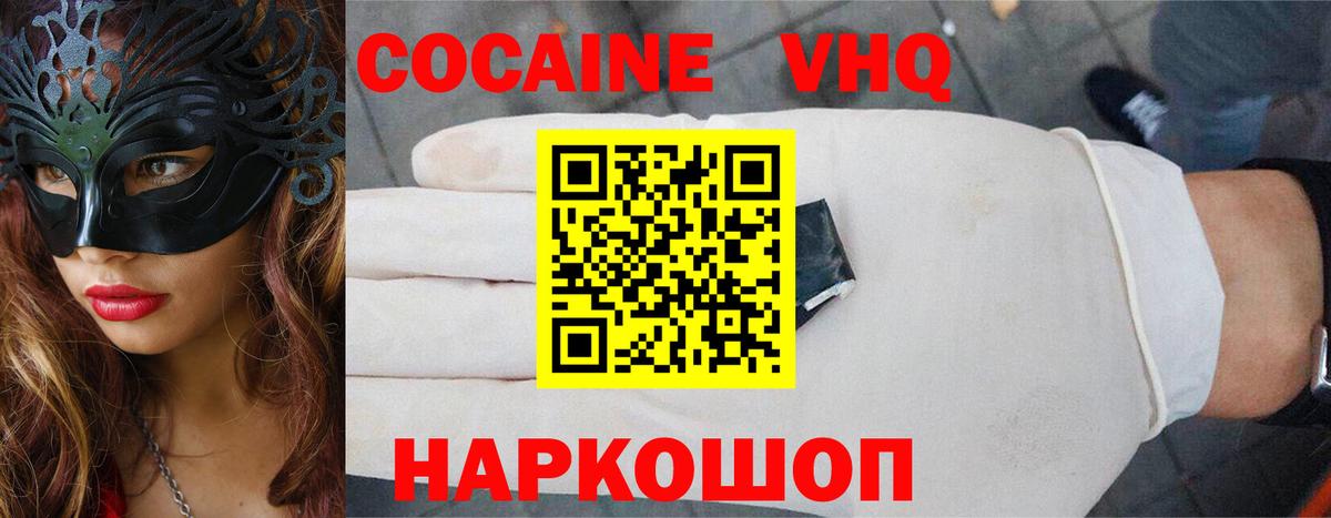 Cocaine VHQ Великий Новгород