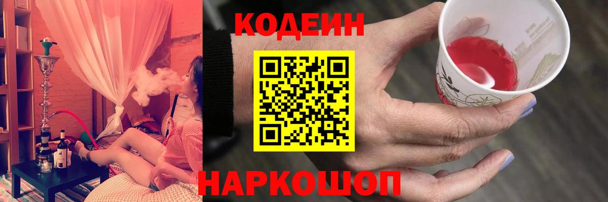 Кодеиновый сироп Lean напиток Lean (лин) Великий Новгород