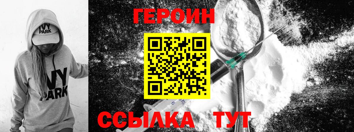 Героин белый Великий Новгород