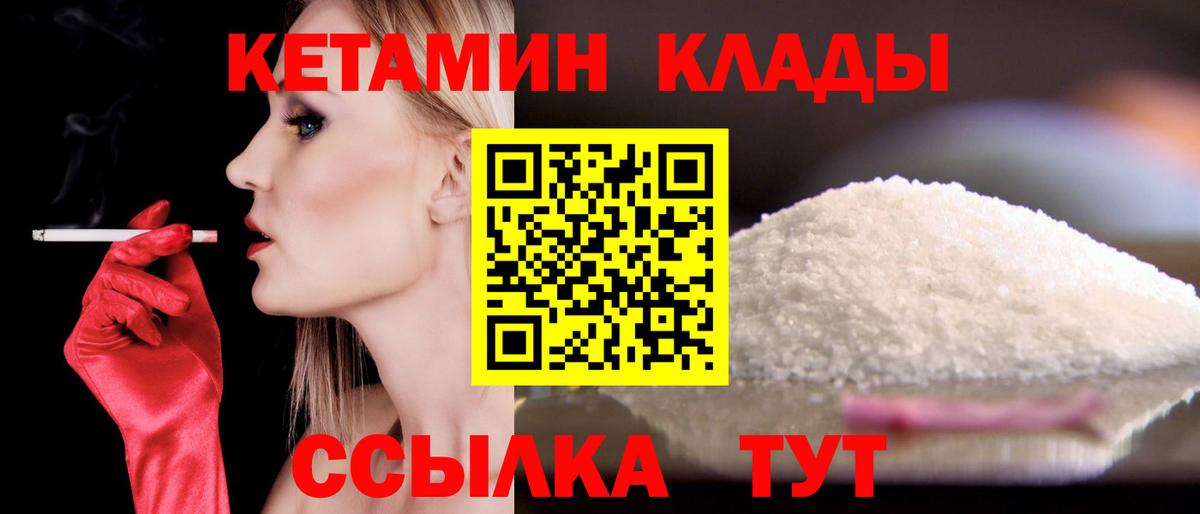 КЕТАМИН ketamine Великий Новгород